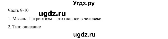 ГДЗ (Решебник) по русскому языку 9 класс Жанпейс У.А. / часть 1. страница / 51-52