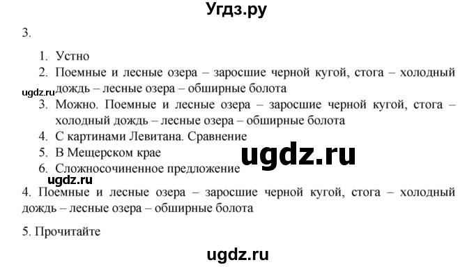 ГДЗ (Решебник) по русскому языку 9 класс Жанпейс У.А. / часть 1. страница / 53