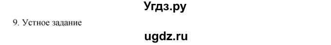 ГДЗ (Решебник) по русскому языку 9 класс Жанпейс У.А. / часть 1. страница / 64