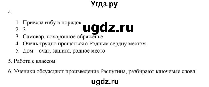 ГДЗ (Решебник) по русскому языку 9 класс Жанпейс У.А. / часть 1. страница / 68