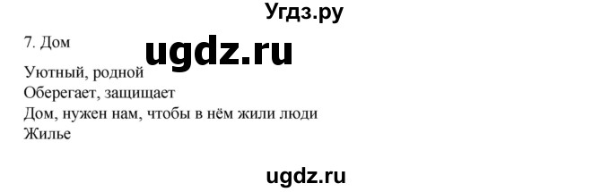 ГДЗ (Решебник) по русскому языку 9 класс Жанпейс У.А. / часть 1. страница / 70