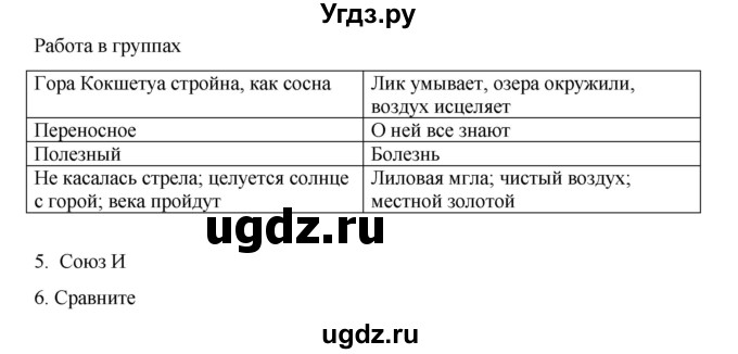 ГДЗ (Решебник) по русскому языку 9 класс Жанпейс У.А. / часть 1. страница / 74