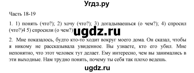 ГДЗ (Решебник) по русскому языку 9 класс Жанпейс У.А. / часть 1. страница / 84