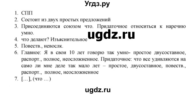 ГДЗ (Решебник) по русскому языку 9 класс Жанпейс У.А. / часть 1. страница / 85(продолжение 2)