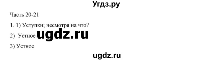 ГДЗ (Решебник) по русскому языку 9 класс Жанпейс У.А. / часть 1. страница / 91