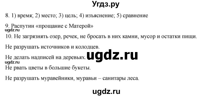 ГДЗ (Решебник) по русскому языку 9 класс Жанпейс У.А. / часть 1. страница / 96