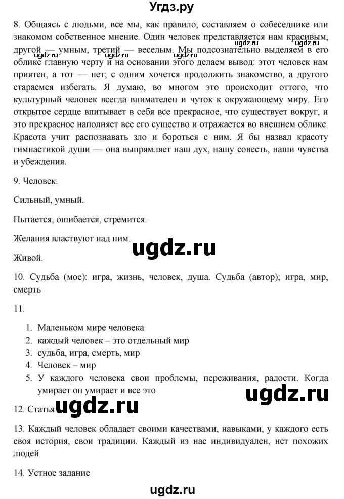 ГДЗ (Решебник) по русскому языку 9 класс Жанпейс У.А. / часть 2. страница / 116