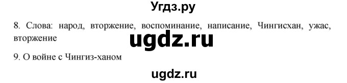 ГДЗ (Решебник) по русскому языку 9 класс Жанпейс У.А. / часть 2. страница / 123