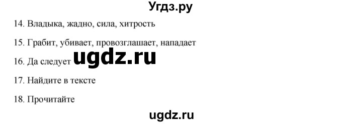 ГДЗ (Решебник) по русскому языку 9 класс Жанпейс У.А. / часть 2. страница / 129-130