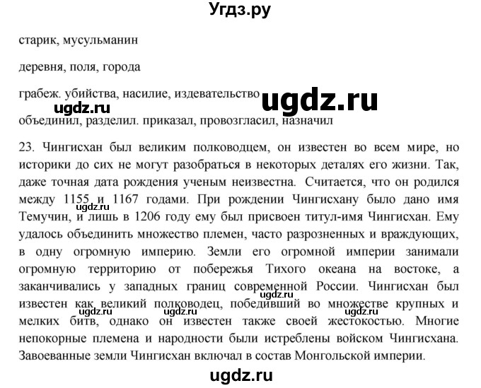 ГДЗ (Решебник) по русскому языку 9 класс Жанпейс У.А. / часть 2. страница / 131(продолжение 2)