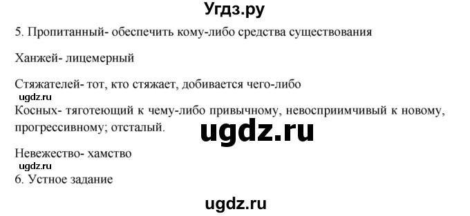 ГДЗ (Решебник) по русскому языку 9 класс Жанпейс У.А. / часть 2. страница / 136