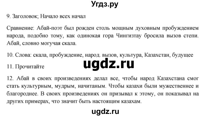 ГДЗ (Решебник) по русскому языку 9 класс Жанпейс У.А. / часть 2. страница / 139