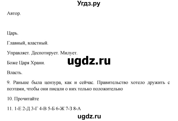 ГДЗ (Решебник) по русскому языку 9 класс Жанпейс У.А. / часть 2. страница / 145(продолжение 2)