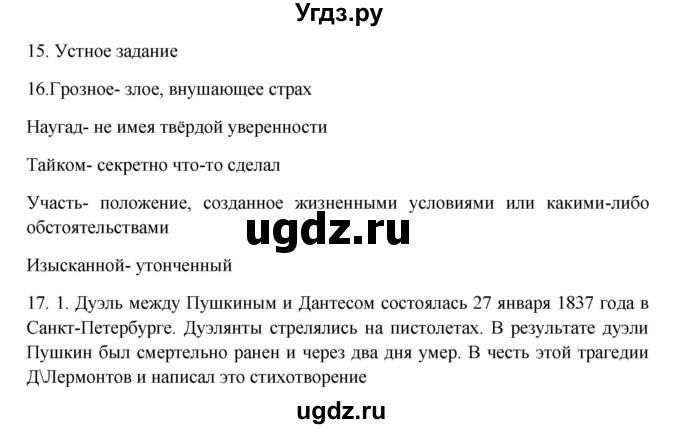 ГДЗ (Решебник) по русскому языку 9 класс Жанпейс У.А. / часть 2. страница / 149