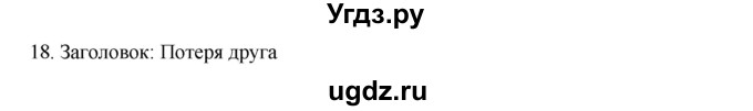 ГДЗ (Решебник) по русскому языку 9 класс Жанпейс У.А. / часть 2. страница / 150