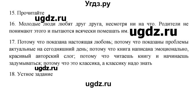 ГДЗ (Решебник) по русскому языку 9 класс Жанпейс У.А. / часть 2. страница / 16