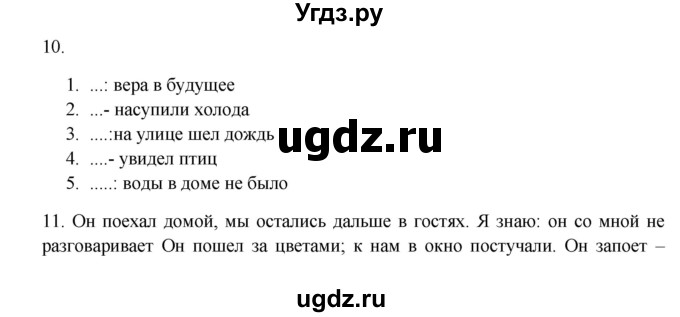 ГДЗ (Решебник) по русскому языку 9 класс Жанпейс У.А. / часть 2. страница / 23