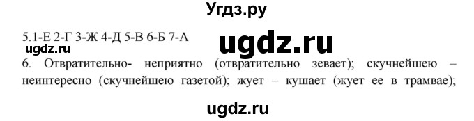 ГДЗ (Решебник) по русскому языку 9 класс Жанпейс У.А. / часть 2. страница / 45