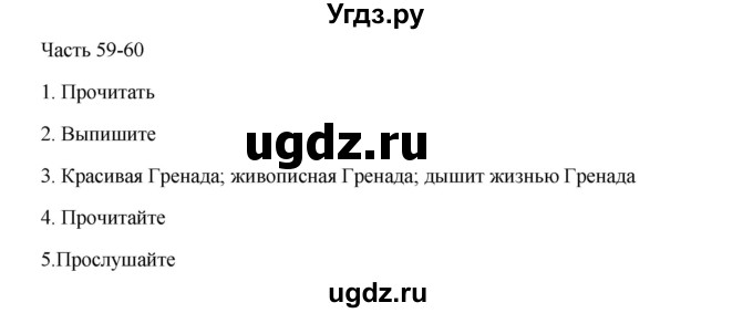 ГДЗ (Решебник) по русскому языку 9 класс Жанпейс У.А. / часть 2. страница / 63