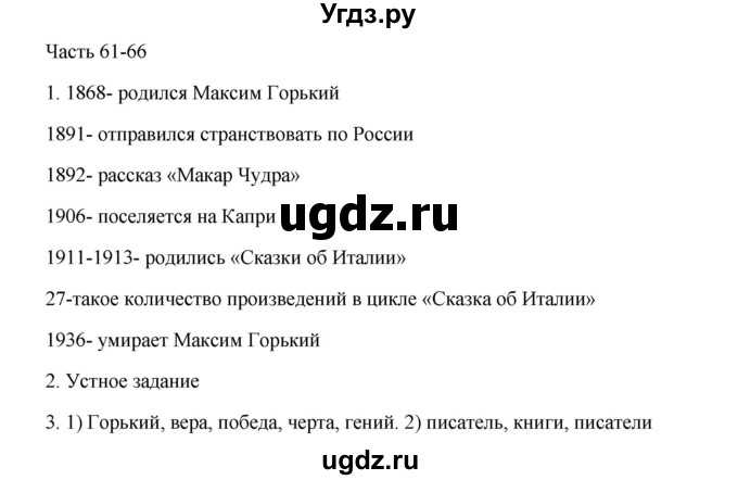 ГДЗ (Решебник) по русскому языку 9 класс Жанпейс У.А. / часть 2. страница / 69