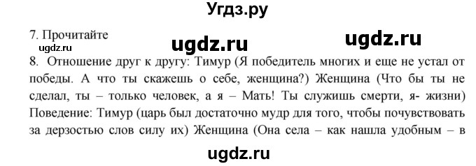 ГДЗ (Решебник) по русскому языку 9 класс Жанпейс У.А. / часть 2. страница / 75