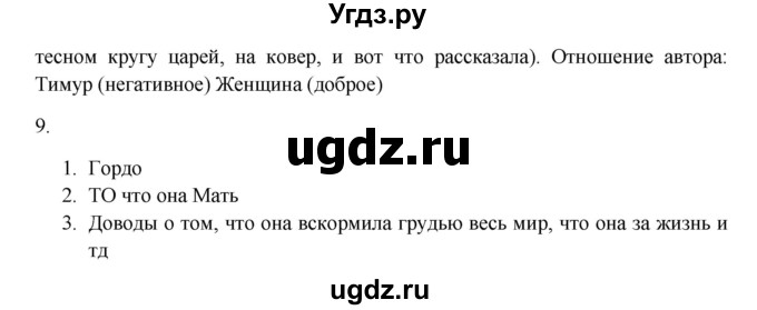 ГДЗ (Решебник) по русскому языку 9 класс Жанпейс У.А. / часть 2. страница / 75(продолжение 2)