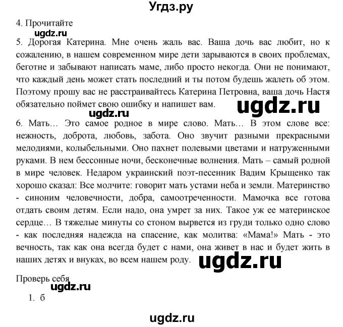 ГДЗ (Решебник) по русскому языку 9 класс Жанпейс У.А. / часть 2. страница / 95