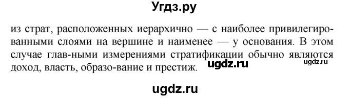 ГДЗ (решебник) по обществознанию 10 класс Вишневский М.И. / §1 / 8(продолжение 2)