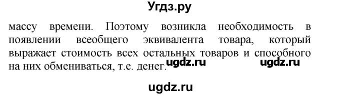 ГДЗ (решебник) по обществознанию 10 класс Вишневский М.И. / §8 / 1(продолжение 2)