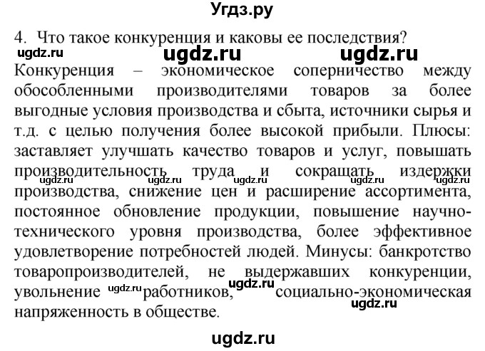 ГДЗ (решебник) по обществознанию 10 класс Вишневский М.И. / §11 / 4