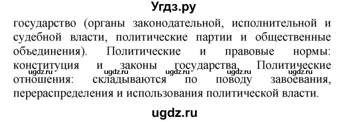 ГДЗ (решебник) по обществознанию 10 класс Вишневский М.И. / §13 / 1(продолжение 2)