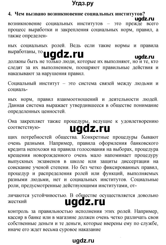 ГДЗ (решебник) по обществознанию 10 класс Вишневский М.И. / §2 / 4