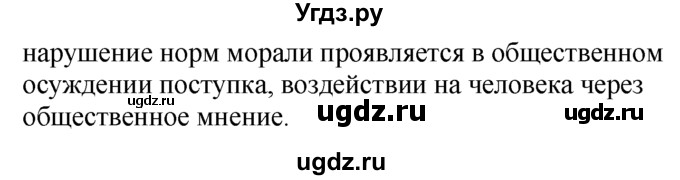 ГДЗ (решебник) по обществознанию 10 класс Вишневский М.И. / §17 / 2(продолжение 2)