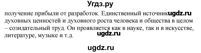 ГДЗ (решебник) по обществознанию 10 класс Вишневский М.И. / документы и материалы к теме / 11(продолжение 2)