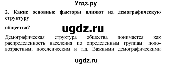 ГДЗ (решебник) по обществознанию 10 класс Вишневский М.И. / §5 / 2