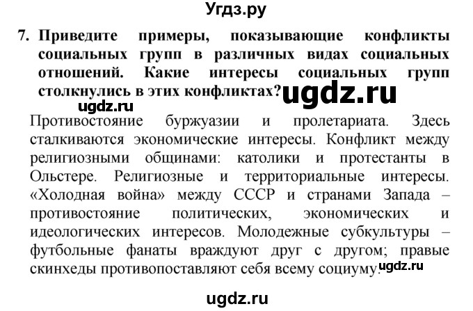 ГДЗ (решебник) по обществознанию 10 класс Вишневский М.И. / урок обобщения к теме / 7