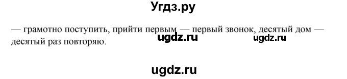 ГДЗ (Решебник) по русскому языку 10 класс Рыбченкова Л.М. / упражнение / 103(продолжение 2)