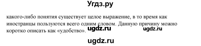 ГДЗ (Решебник) по русскому языку 10 класс Рыбченкова Л.М. / упражнение / 105(продолжение 2)