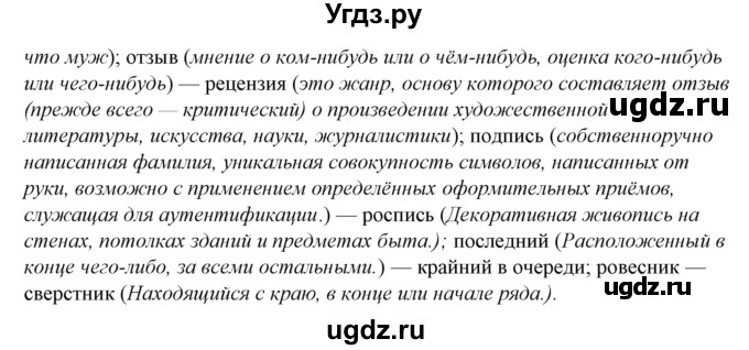 ГДЗ (Решебник) по русскому языку 10 класс Рыбченкова Л.М. / упражнение / 107(продолжение 2)