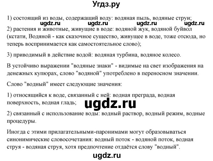 ГДЗ (Решебник) по русскому языку 10 класс Рыбченкова Л.М. / упражнение / 109(продолжение 2)