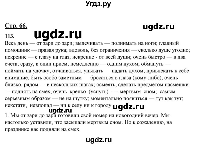 ГДЗ (Решебник) по русскому языку 10 класс Рыбченкова Л.М. / упражнение / 113