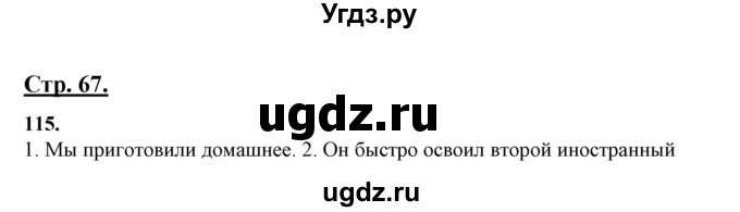 ГДЗ (Решебник) по русскому языку 10 класс Рыбченкова Л.М. / упражнение / 115