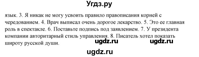 ГДЗ (Решебник) по русскому языку 10 класс Рыбченкова Л.М. / упражнение / 115(продолжение 2)