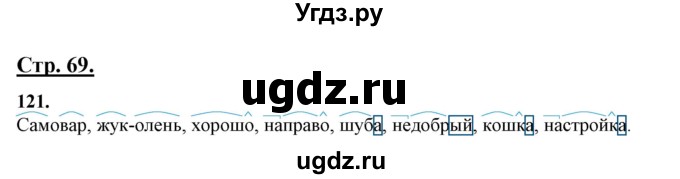 ГДЗ (Решебник) по русскому языку 10 класс Рыбченкова Л.М. / упражнение / 121