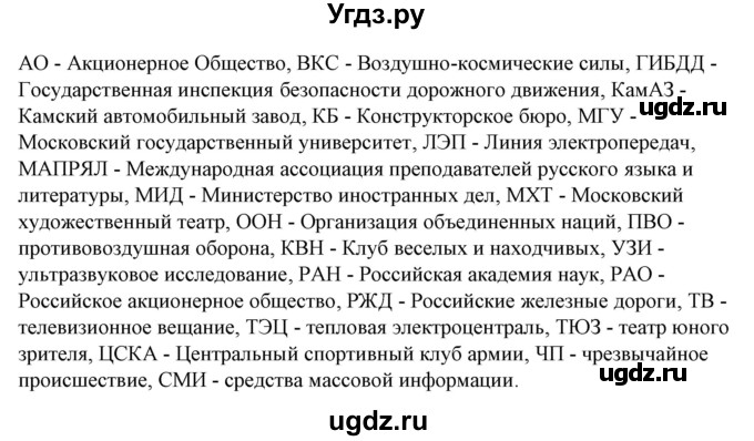 ГДЗ (Решебник) по русскому языку 10 класс Рыбченкова Л.М. / упражнение / 123(продолжение 2)