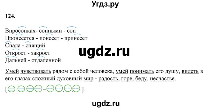 ГДЗ (Решебник) по русскому языку 10 класс Рыбченкова Л.М. / упражнение / 124