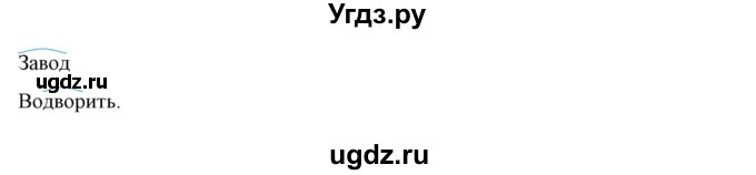 ГДЗ (Решебник) по русскому языку 10 класс Рыбченкова Л.М. / упражнение / 128(продолжение 2)
