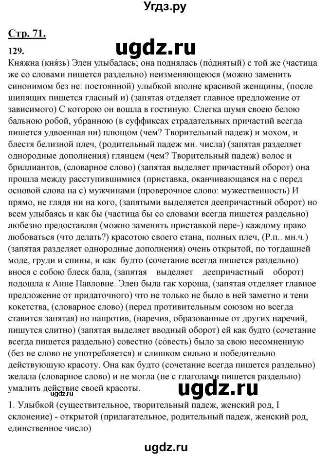 ГДЗ (Решебник) по русскому языку 10 класс Рыбченкова Л.М. / упражнение / 129