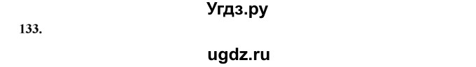 ГДЗ (Решебник) по русскому языку 10 класс Рыбченкова Л.М. / упражнение / 133