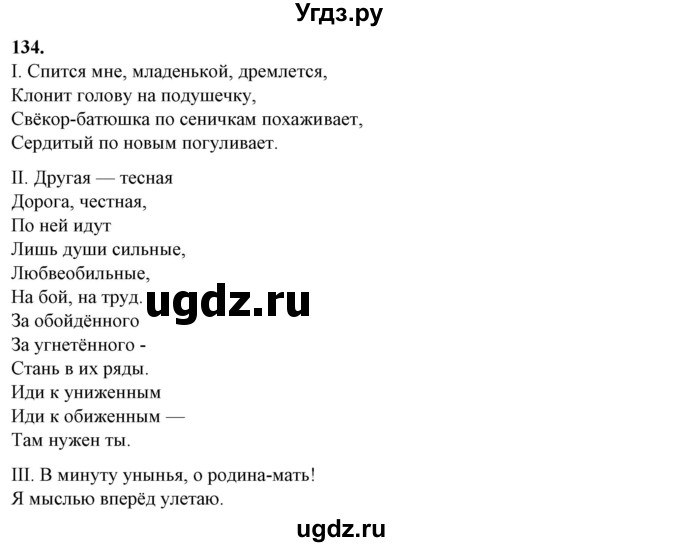 ГДЗ (Решебник) по русскому языку 10 класс Рыбченкова Л.М. / упражнение / 134